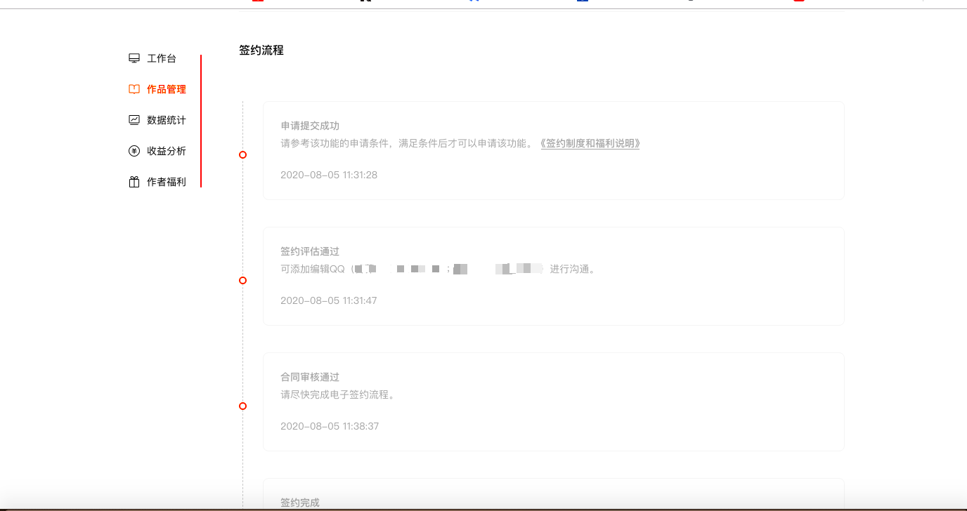 番茄小说网新版作家后台上线