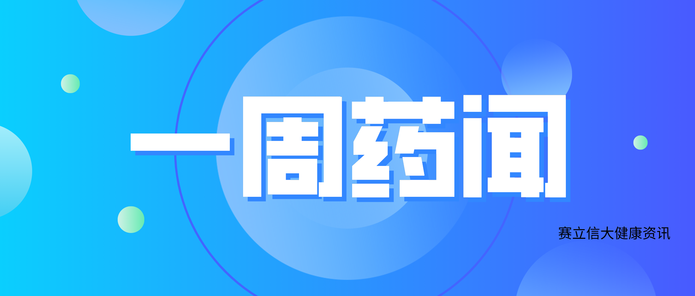 本周药闻丨广东省中医药按病种/病种分值付费来了