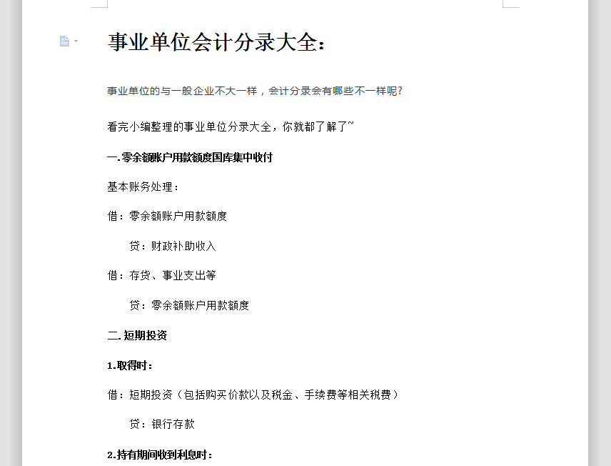 会计专属资料包：各行业分录+建账做账+纳税申报，建议收藏保存