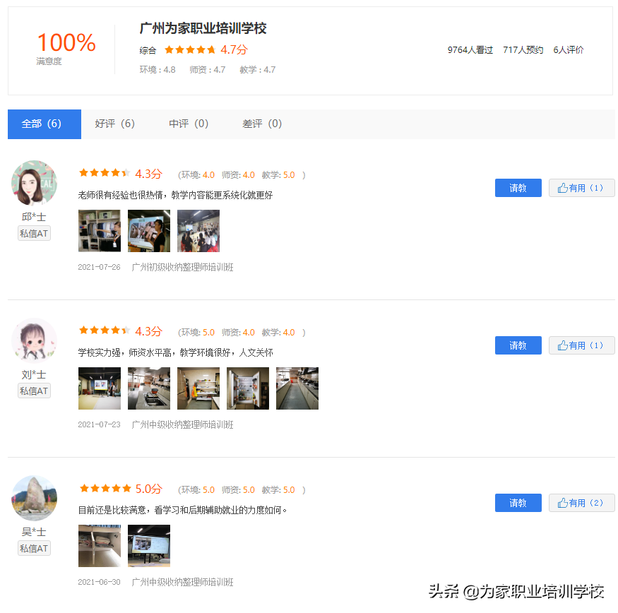 这个家政培训学校太厉害了！为家职业培训学校简介