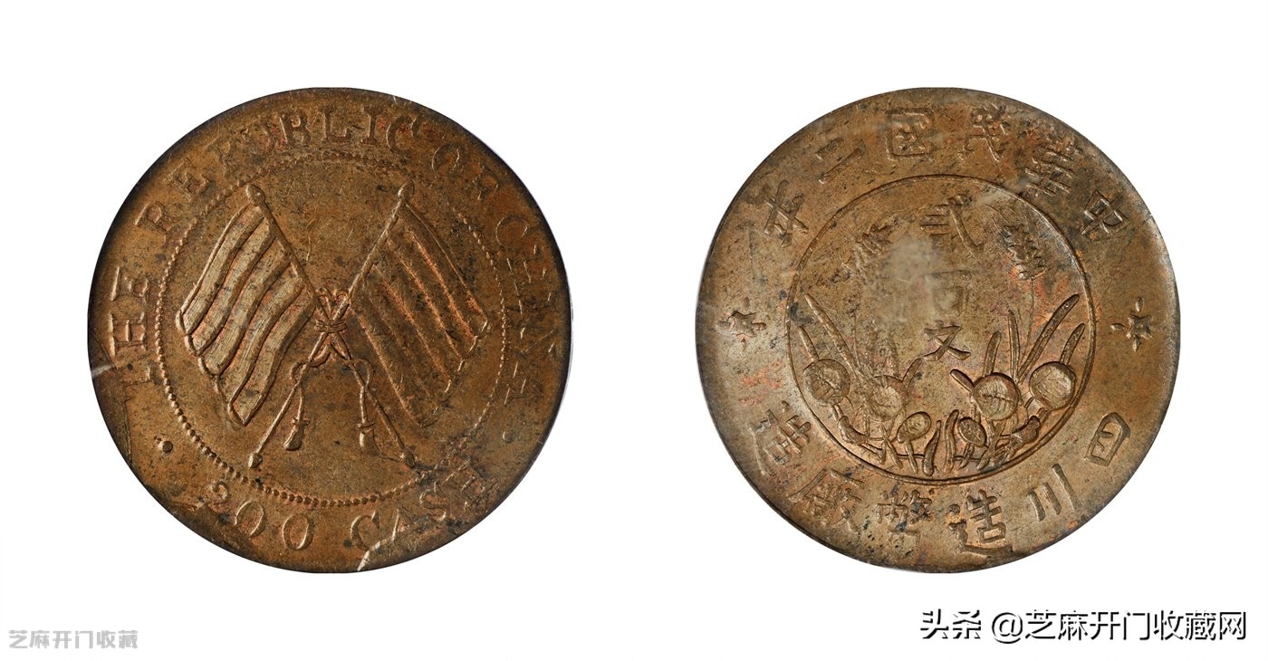 民国二年红铜币今日价格，中国民国二年贰百文铜币