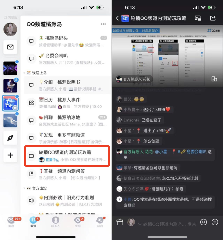 QQ 开始内测「QQ 频道」！这个「第二重要」的新功能，到底怎么玩？
