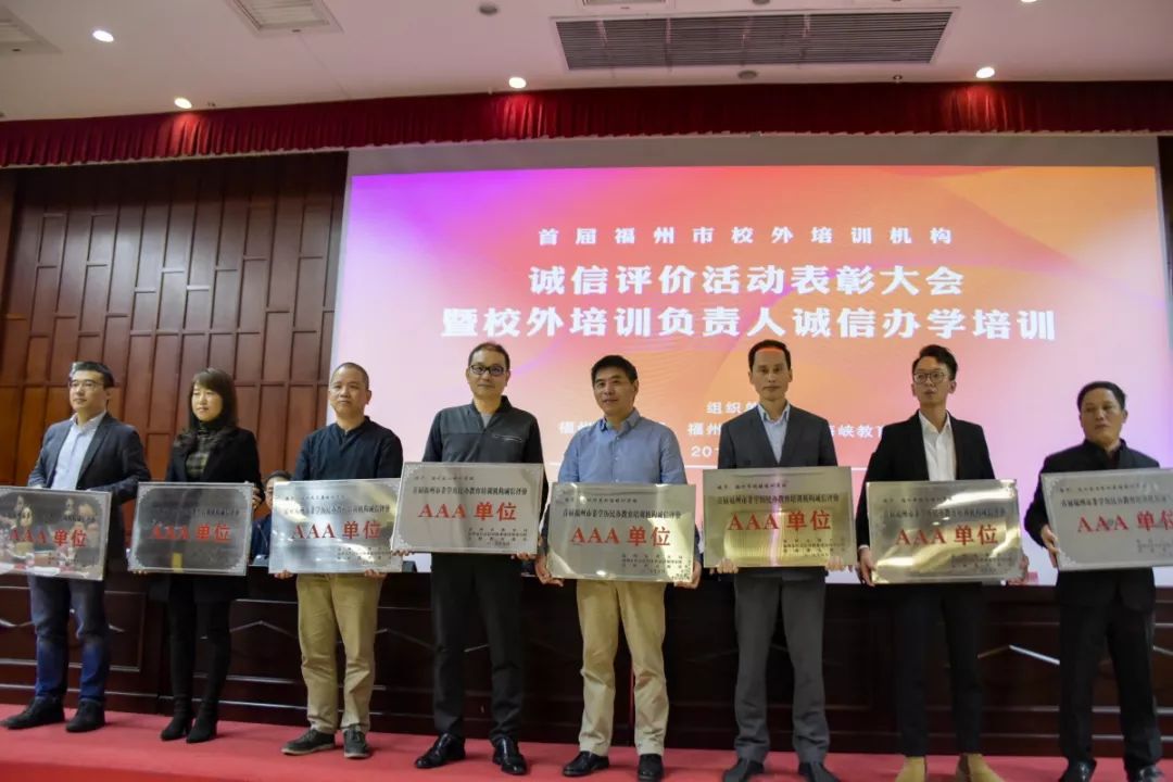 首批3A仅8家！新东方福州学校被评福州非学历民办教培机构AAA单位