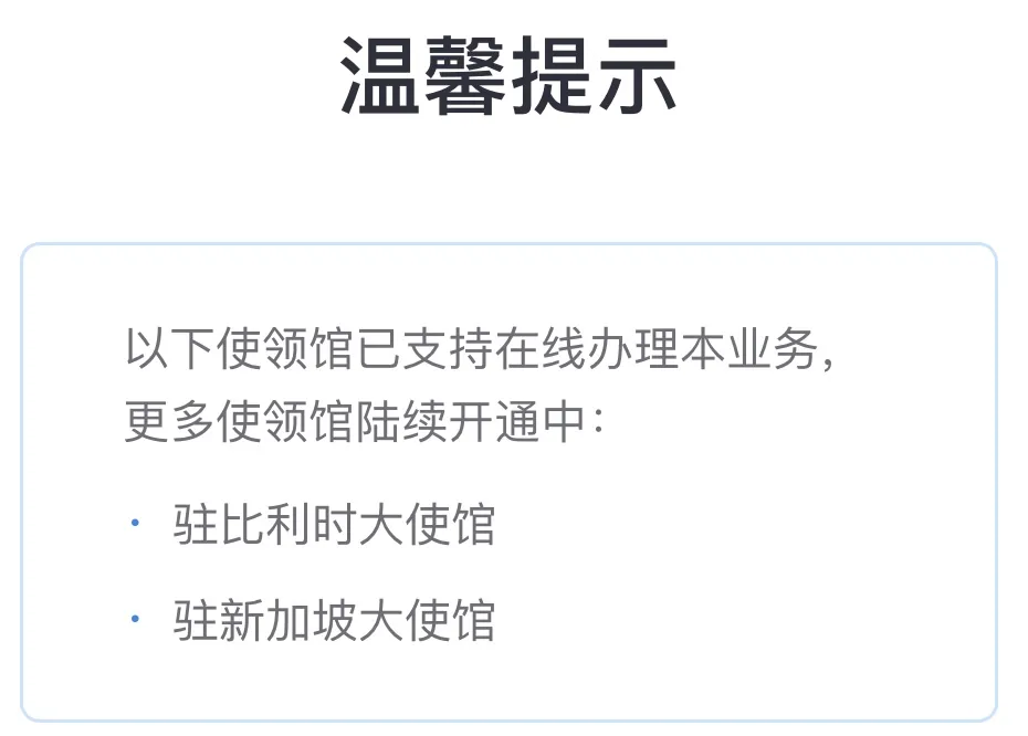 使用指南：中国领事APP本月正式上线，此地区的同胞可线上云办理