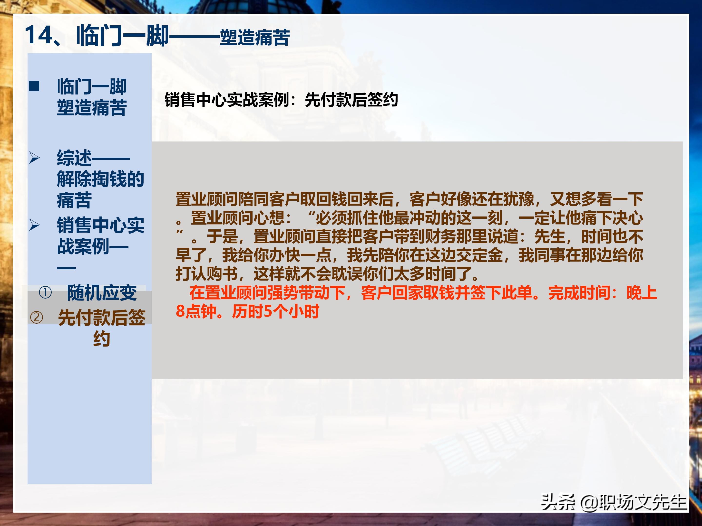 年薪200万大区销售总经理总结：198页销售技巧培训PPT，实战经验
