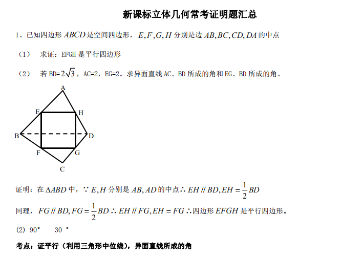 高中数学：“新课标”立体几何平行与垂直经典证明例题+解题技巧