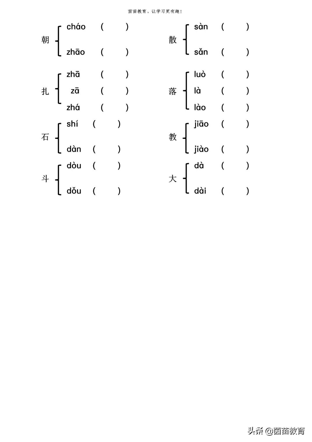 1-6年级上册多音字专项练习，可打印