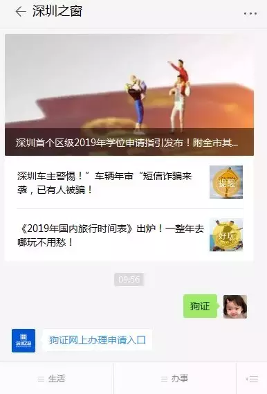 在深圳，这些事情你可以自助办理！快来看看都有哪些