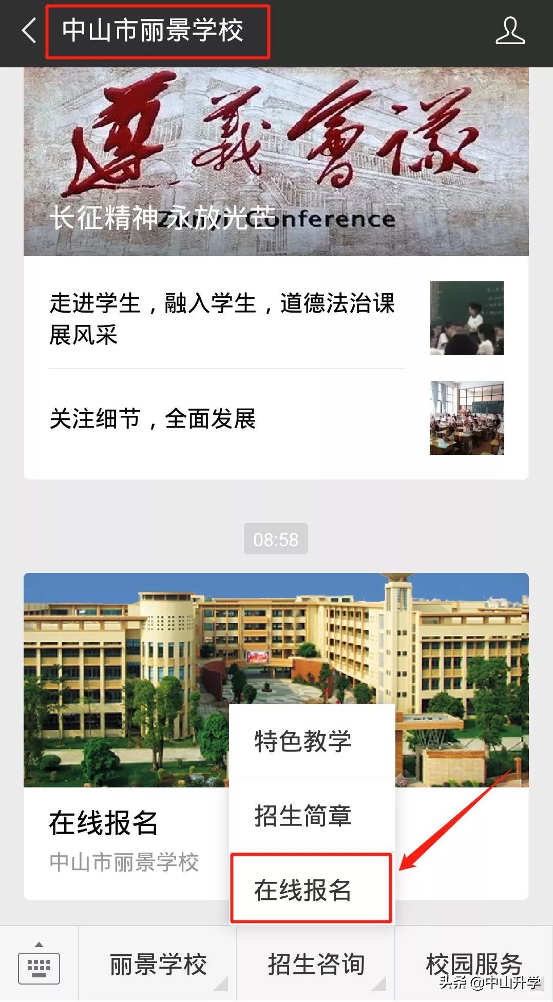 中山民办初中开始报名没有？2019年民办初中报名链接汇总！