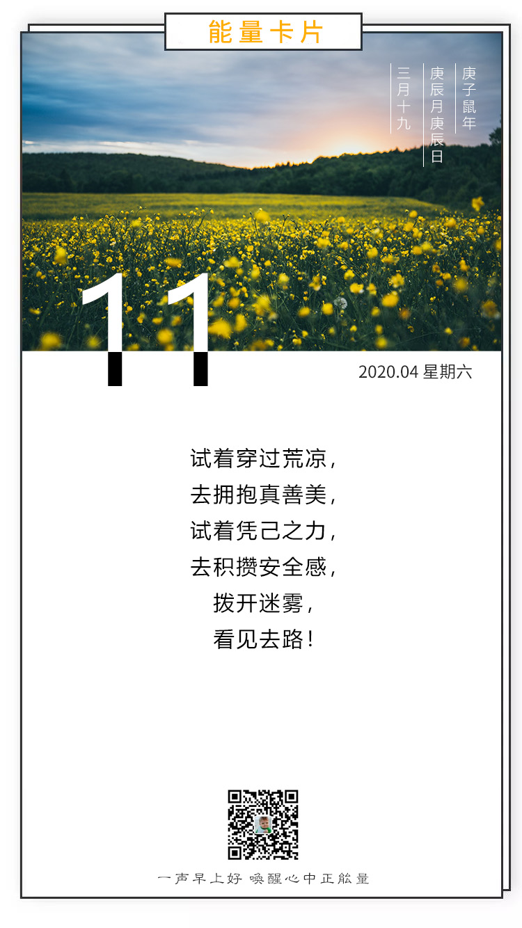 周末正能量励志心语日签图片带字：时间残忍，珍惜眼前人