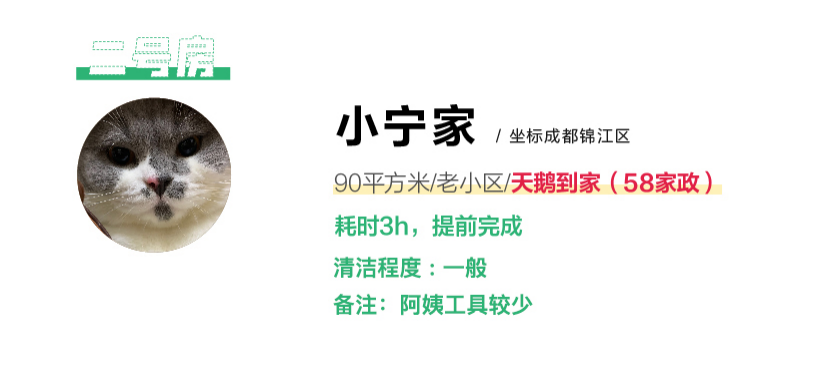 我们测了全网呼声最高的几款家政App，过年扫除就别瞎忙活了