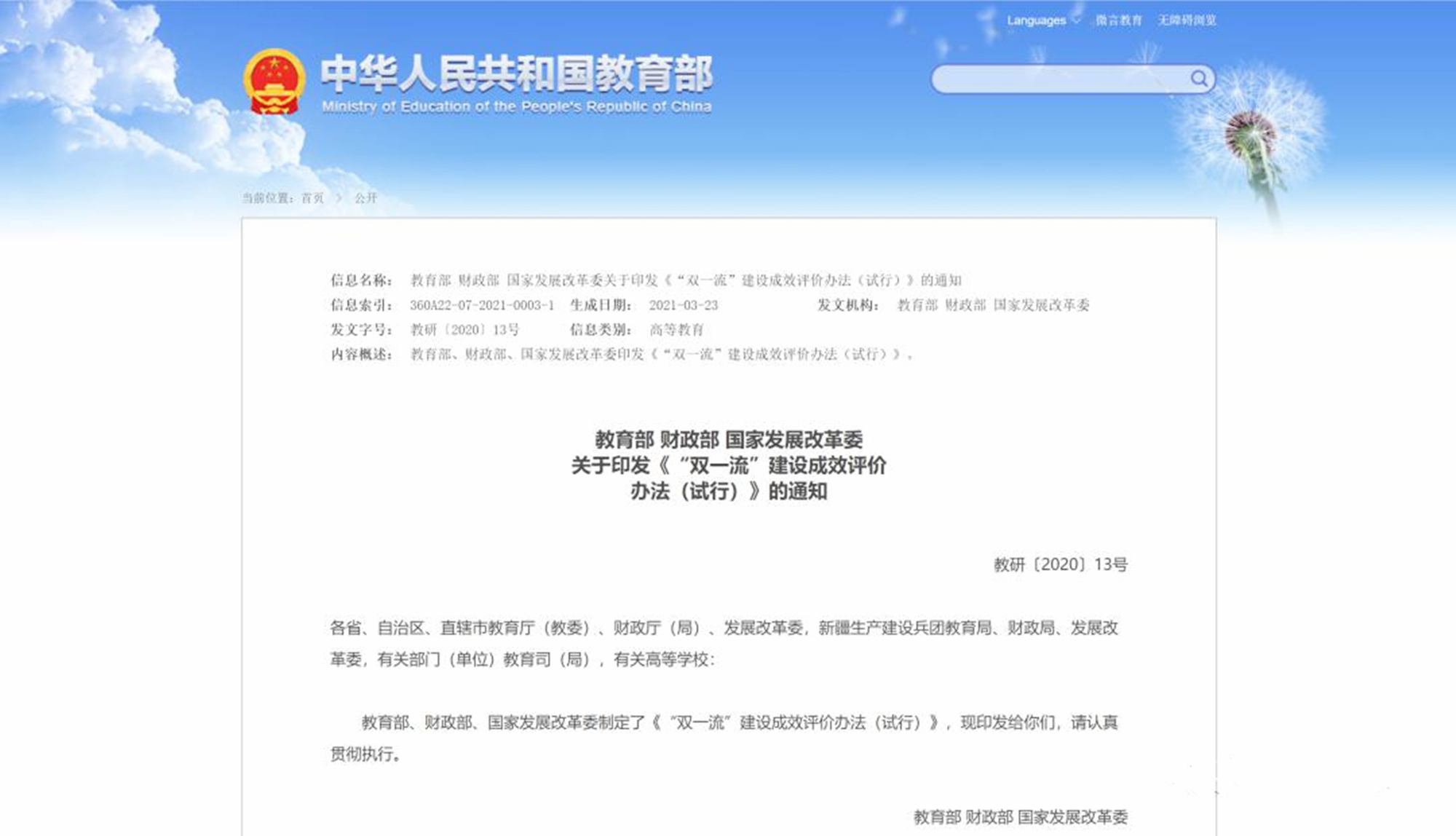 双一流院校二次评估开始：河北大学被“内定”？燕山大学却不服气