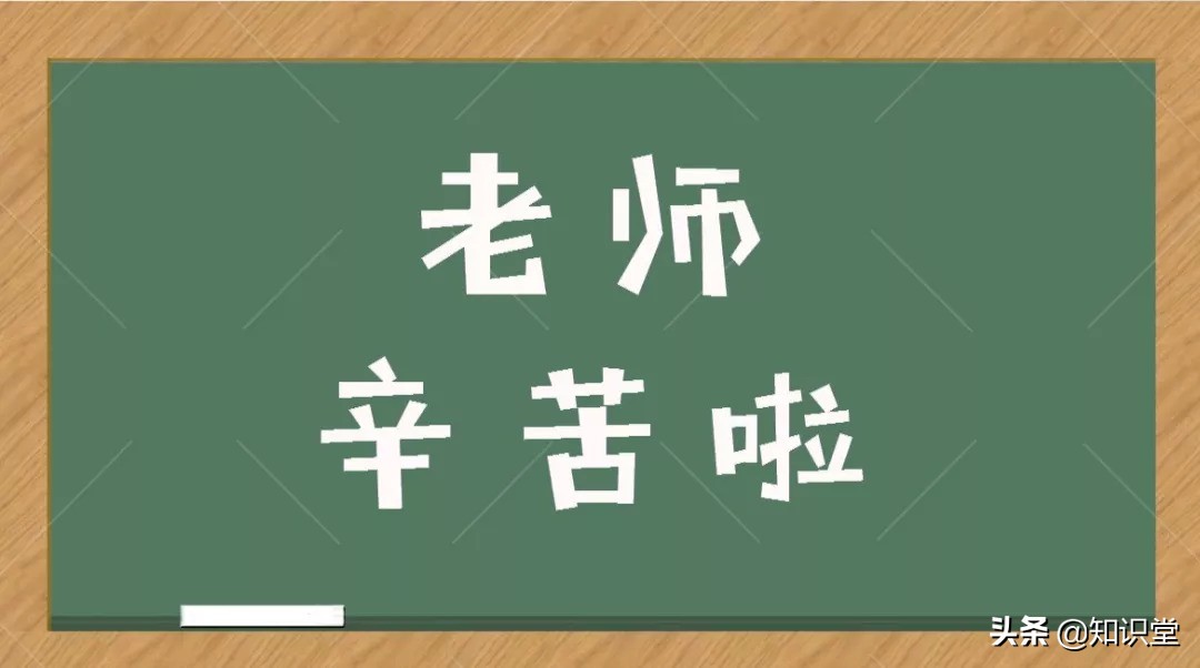 22年教师节到了 送给老师的教师节祝福信息 平民创业网