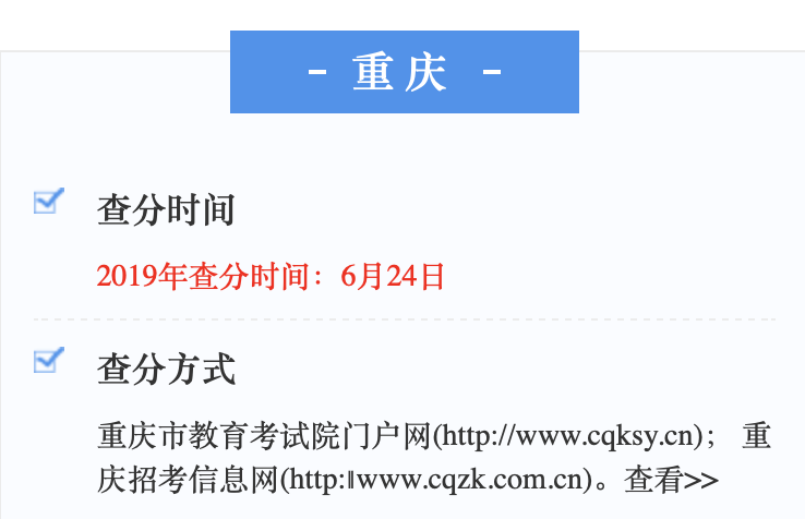 2019全国高考查分及志愿填报时间汇总