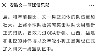 孙伟傅在cba哪个队(男篮旧将告别CBA！曾经不输郭艾伦 投奔功勋名帅)