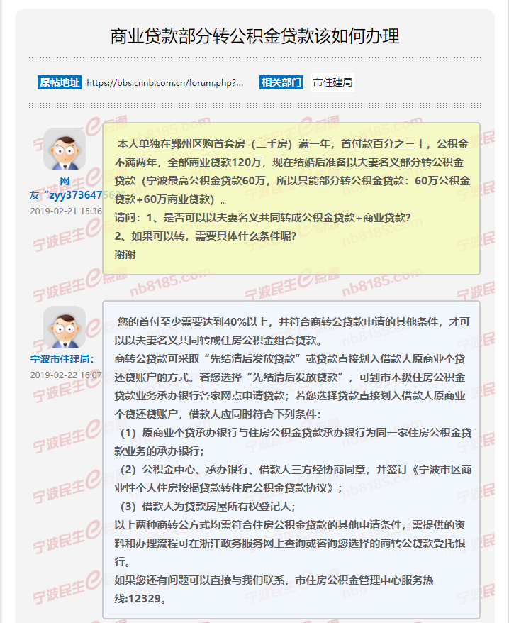 开发商说的先商贷再转公积金贷，这是什么意思？可操作吗？