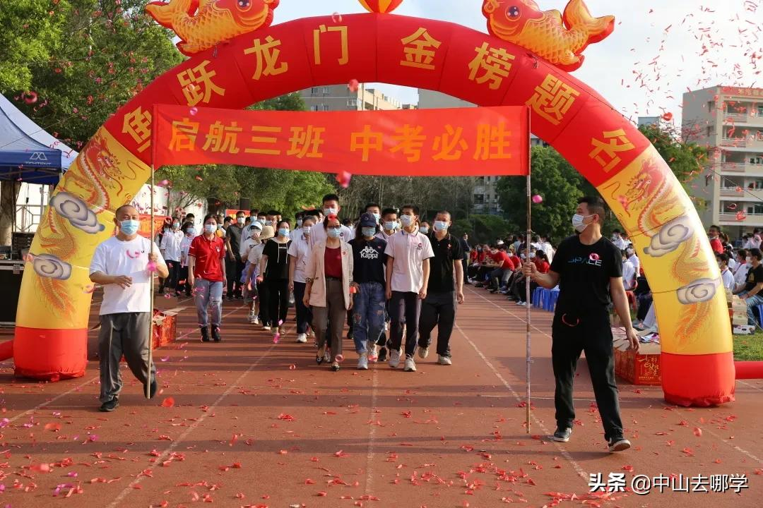 燃情+泪目！直击中山各校中考百日誓师现场，快来为你家娃加油