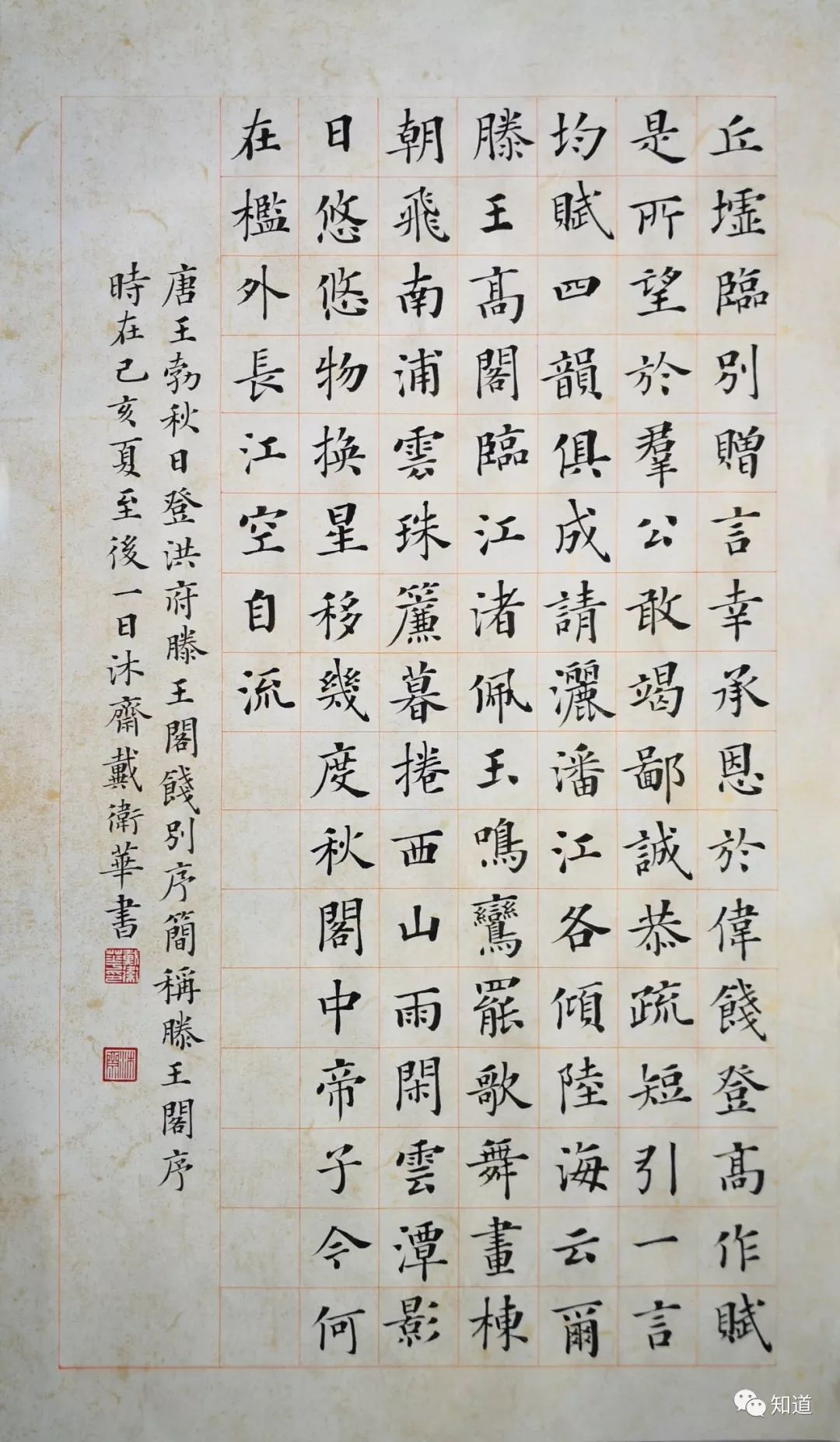 王羲之滕王阁序书法作品欣赏_历代名家书滕王阁序 - 成语词句网