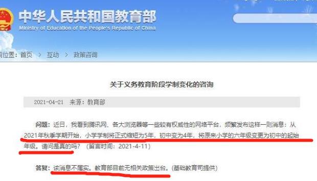 义务教育阶段有变动，今秋开始将改为5＋4学制？教育部做出回应