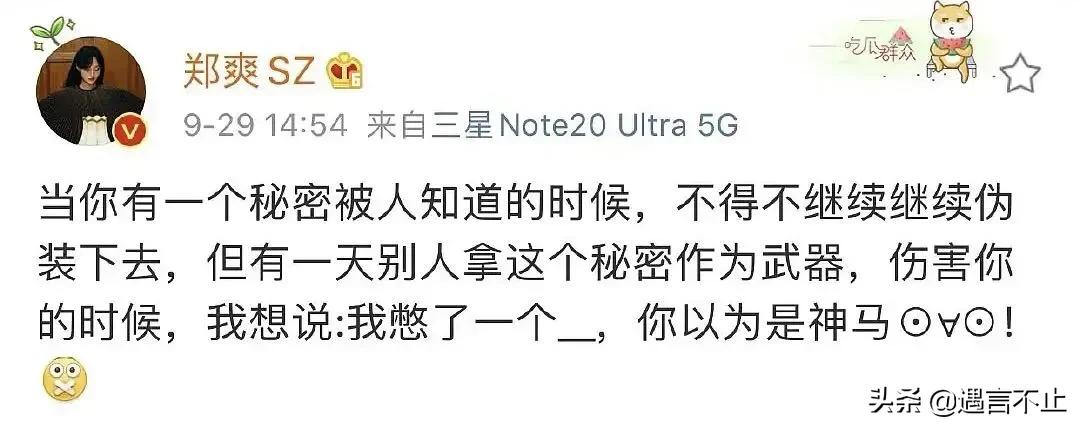 郑爽这种文盲+法盲的疯子，为什么能挣到几个亿的身家？