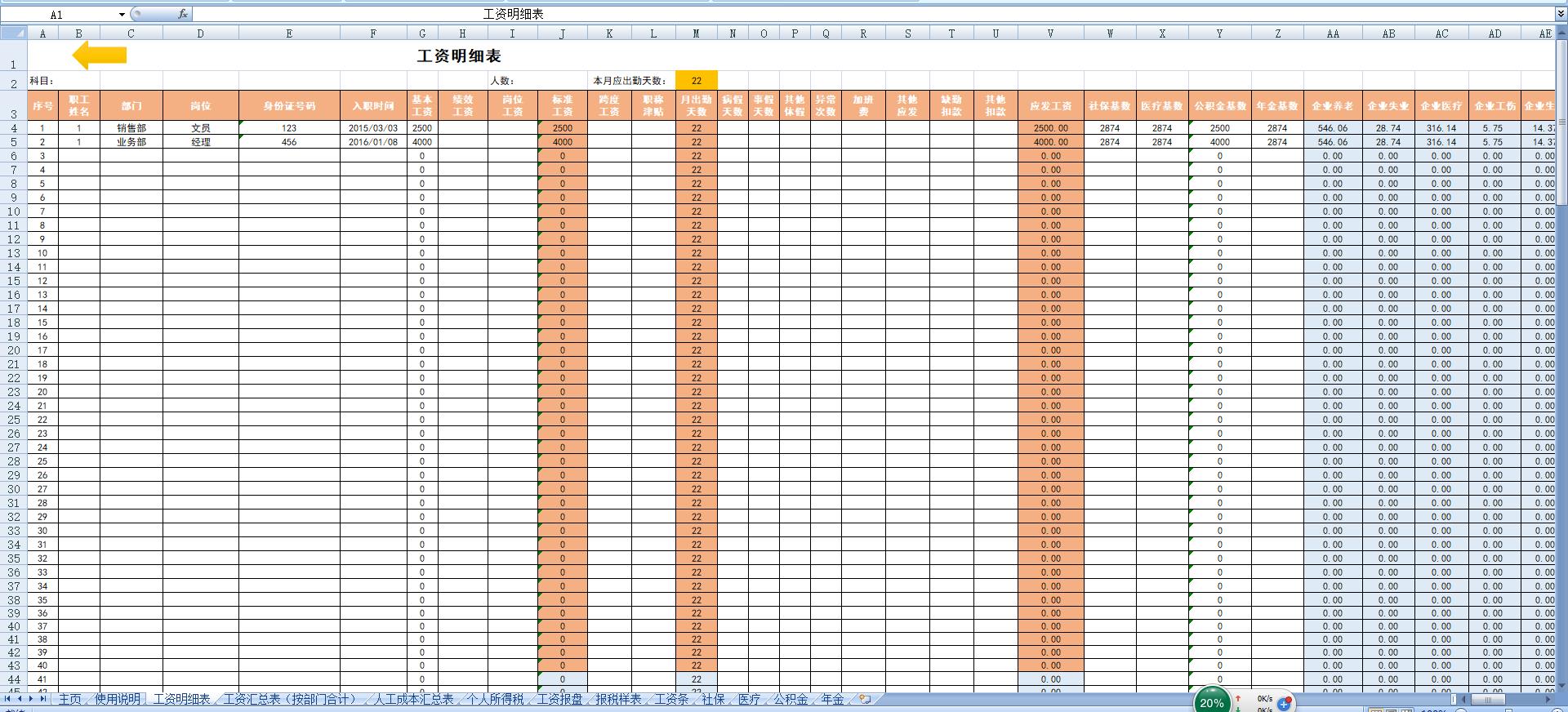 Excel模板分享：全面实用工资表