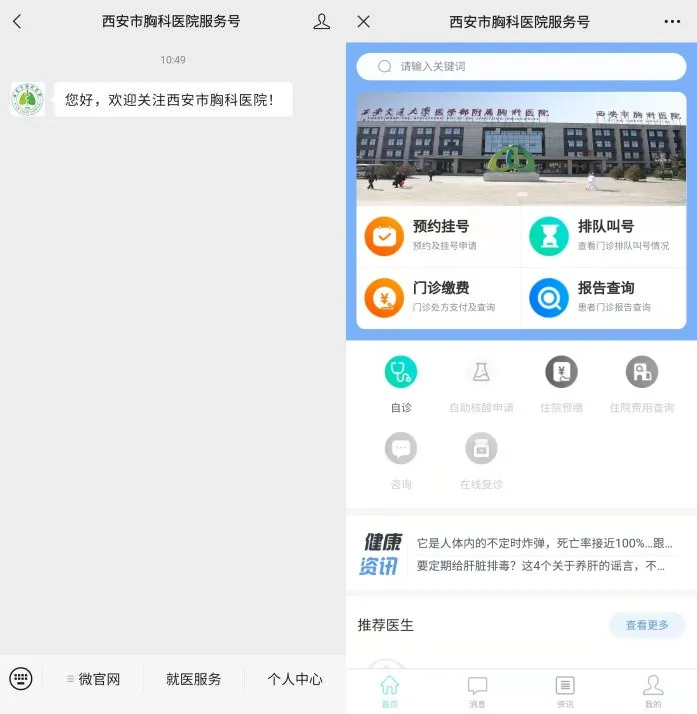 西安市胸科医院在线挂号、缴费、查询来了！请收下这份使用宝典
