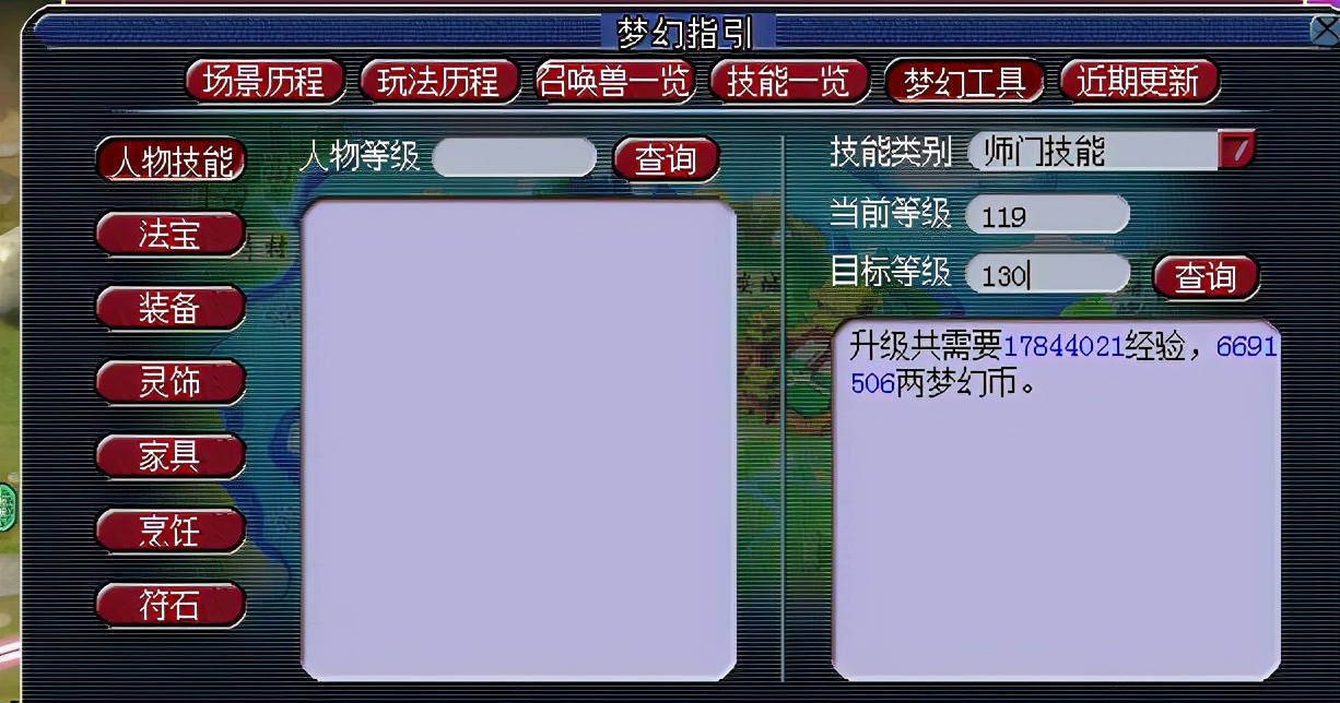 109飞升129需要准备多少经验和梦幻币