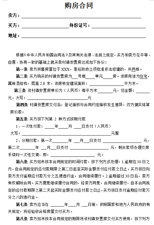 《商品房买卖合同示范文本》(现售、预售)，通用详细，收藏备用