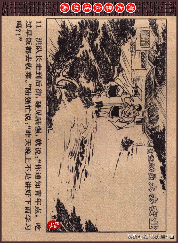 瀚大黎众｜人美版文革生产队阶级斗争连环画《菜园风雨》1976年版