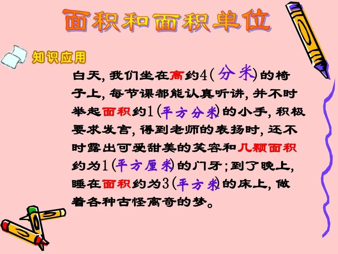 在國際單位制中,標準單位面積為平方米,面積為一米長的正方形面積