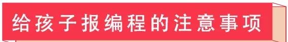 编程已列入中高考：孩子未来的竞争力在哪里？