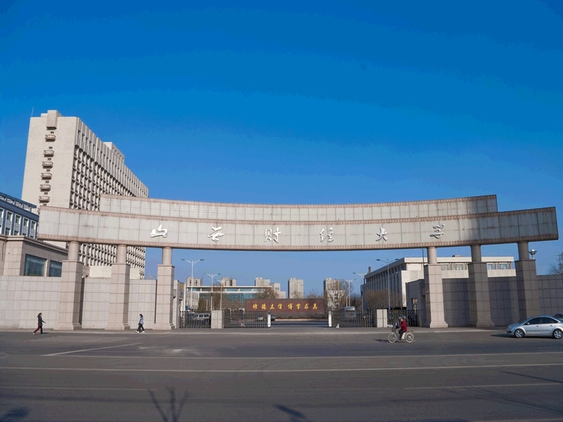山西财经大学是211(山西财经大学是什么档次)