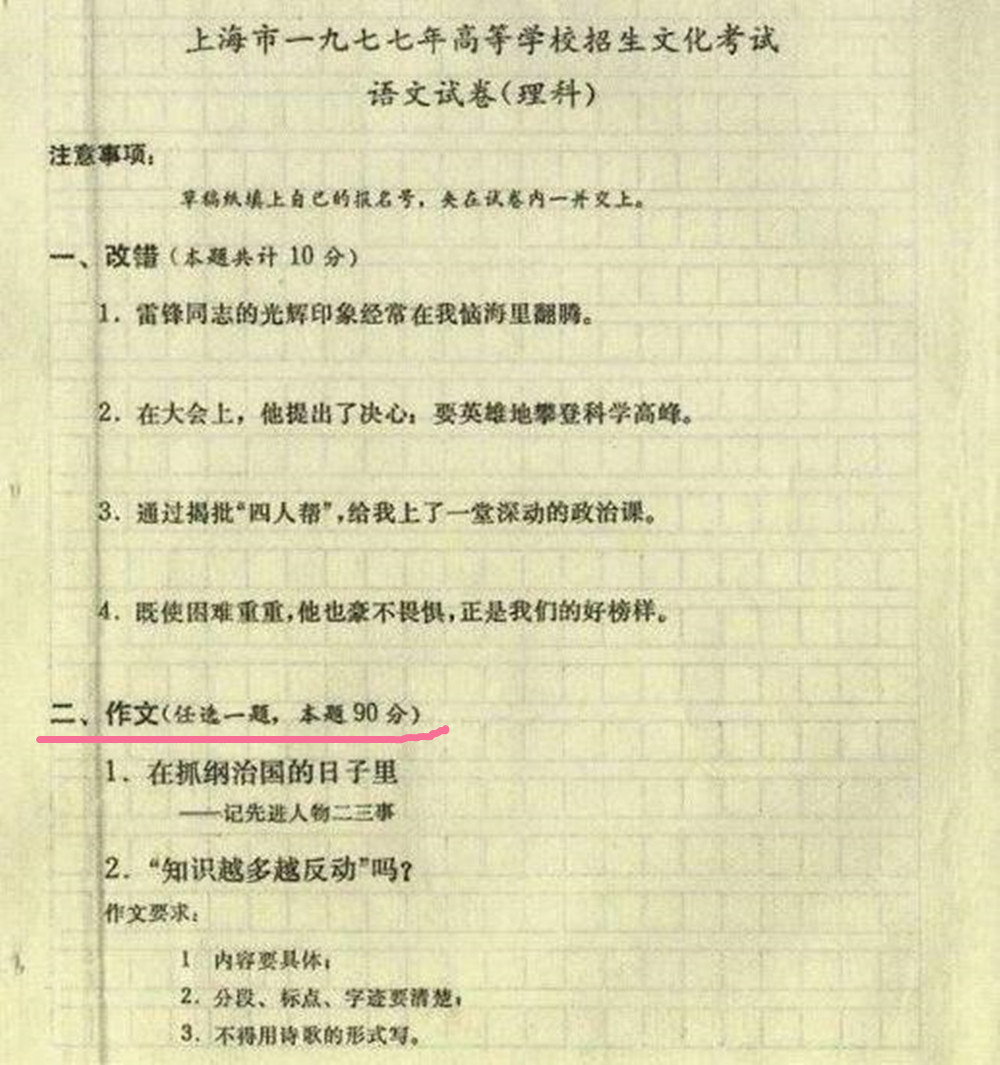 44年前的山东高考试卷曝光，学霸看完要上清北，学渣：生不逢时