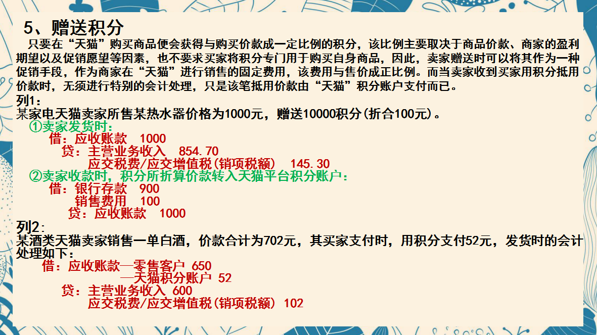 天猫电商会计账务处理怎么做？年薪50w财务经理带你玩转电商会计