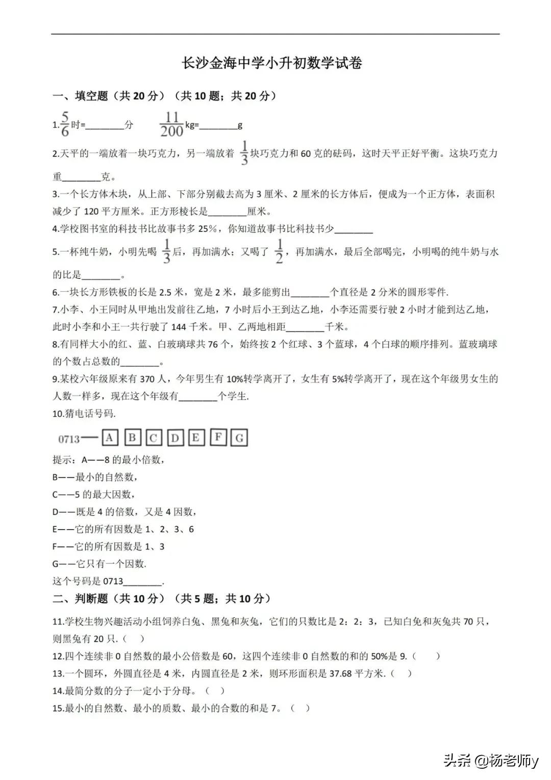 湖南省长沙湘郡金海中学小升初数学真题试卷