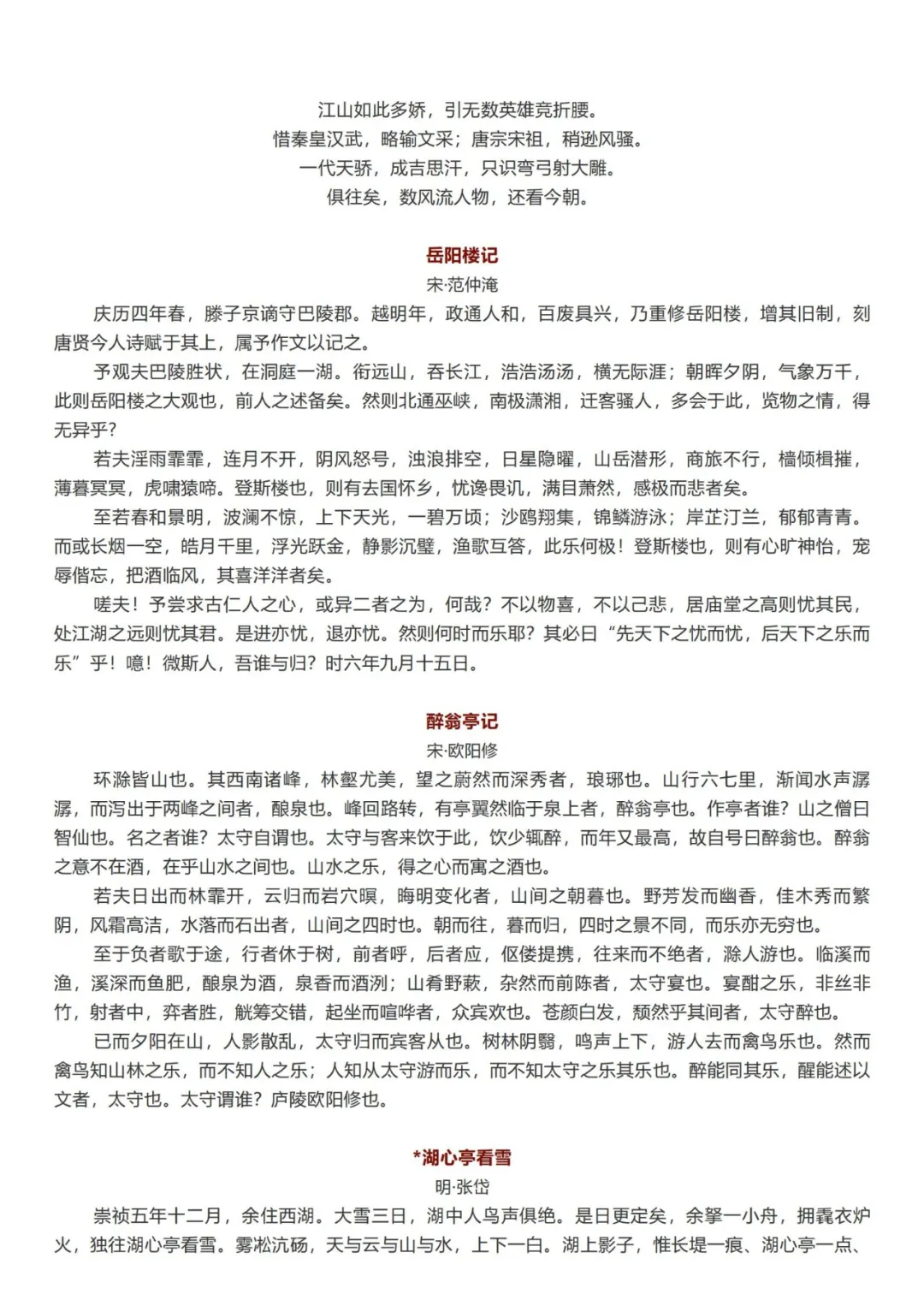 初中语文七八九年级132篇必背古诗文大全（电子版），给孩子收藏