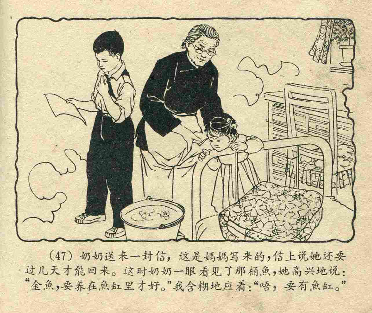 故事连环画：《宝葫芦的秘密》江苏人民出版社