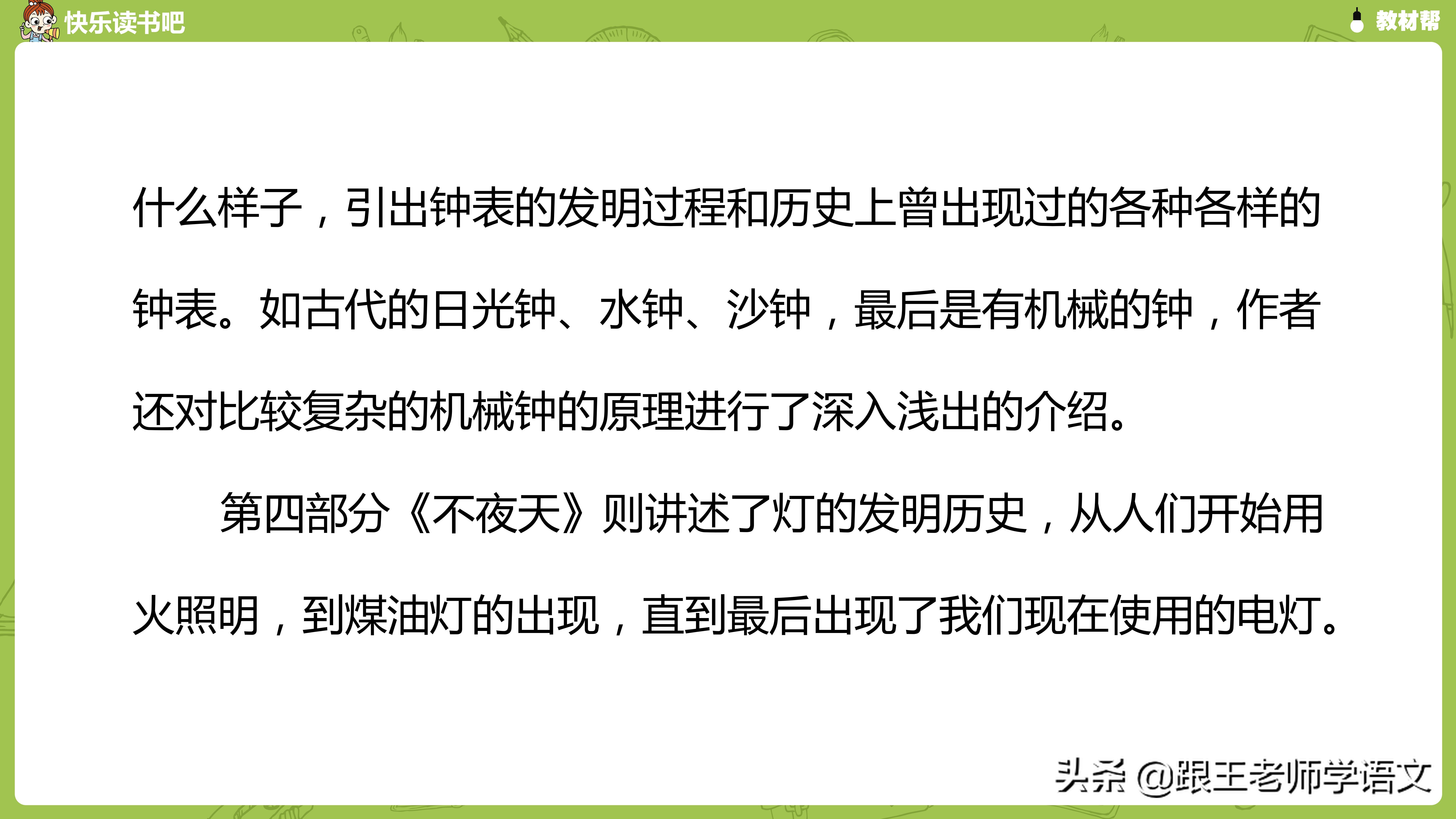 部编版四年级下册语文快乐读书吧《十万个为什么》知识点+图解