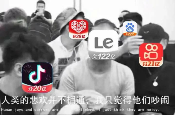 人的悲欢并不相通：乐视 App 图标改为“欠 122 亿”