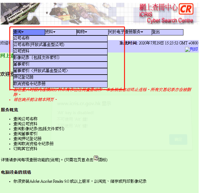 怎么查询香港公司的注册信息