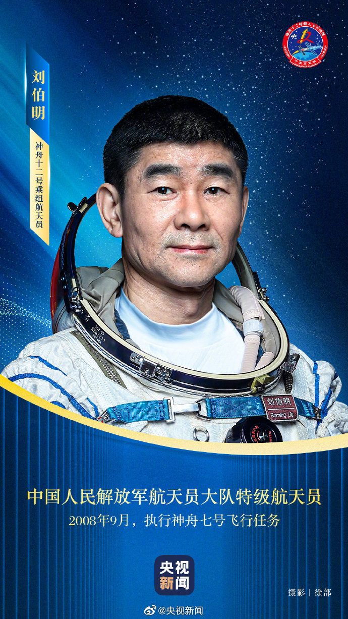 今天是航天员刘伯明生日 回家，就是最好的生日礼物