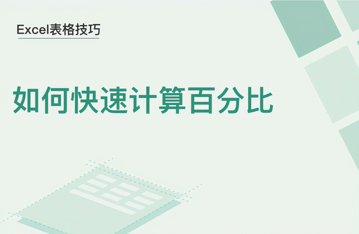 百分比是怎么算的（库存金额百分比是怎么算的）-第1张图片-科灵网