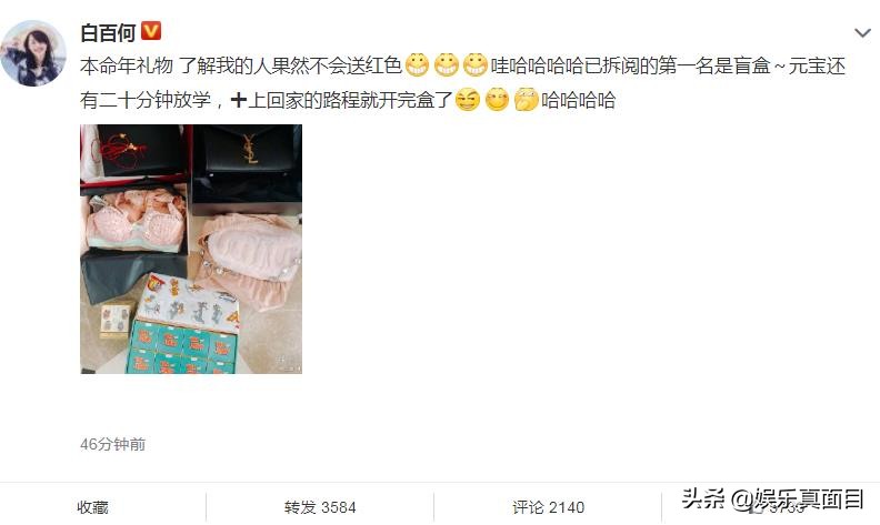 白百合晒本命年礼物，配图是内衣，网友：粉色不如红色好看