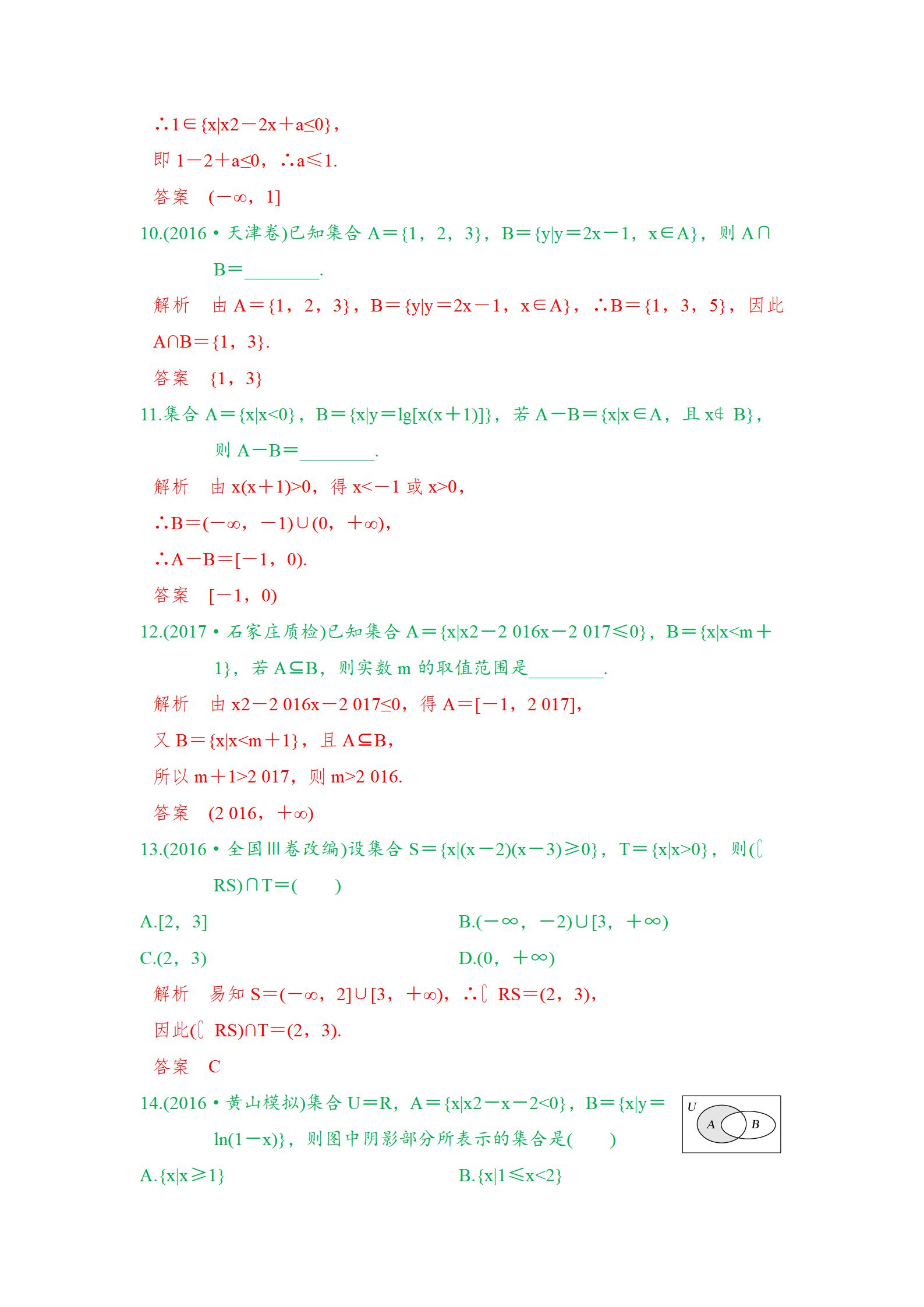 高考常考选择题考点专项练习，带答案解析