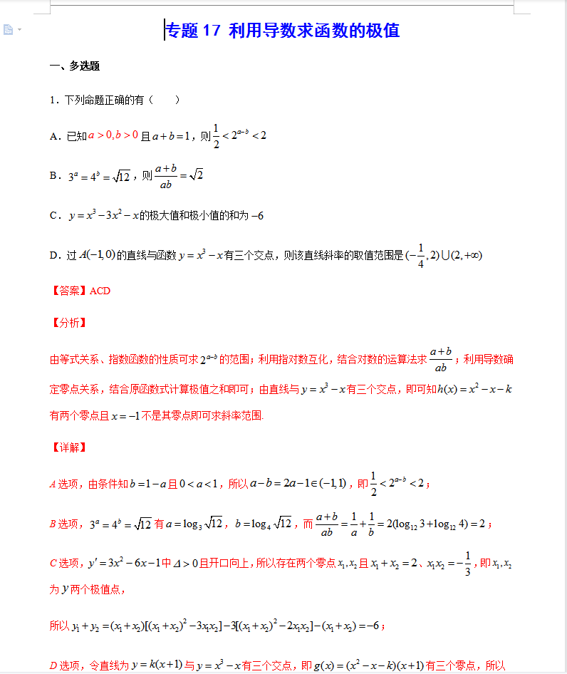 为什么数学总是课堂上懂了，课后做题就不会了？就是欠练