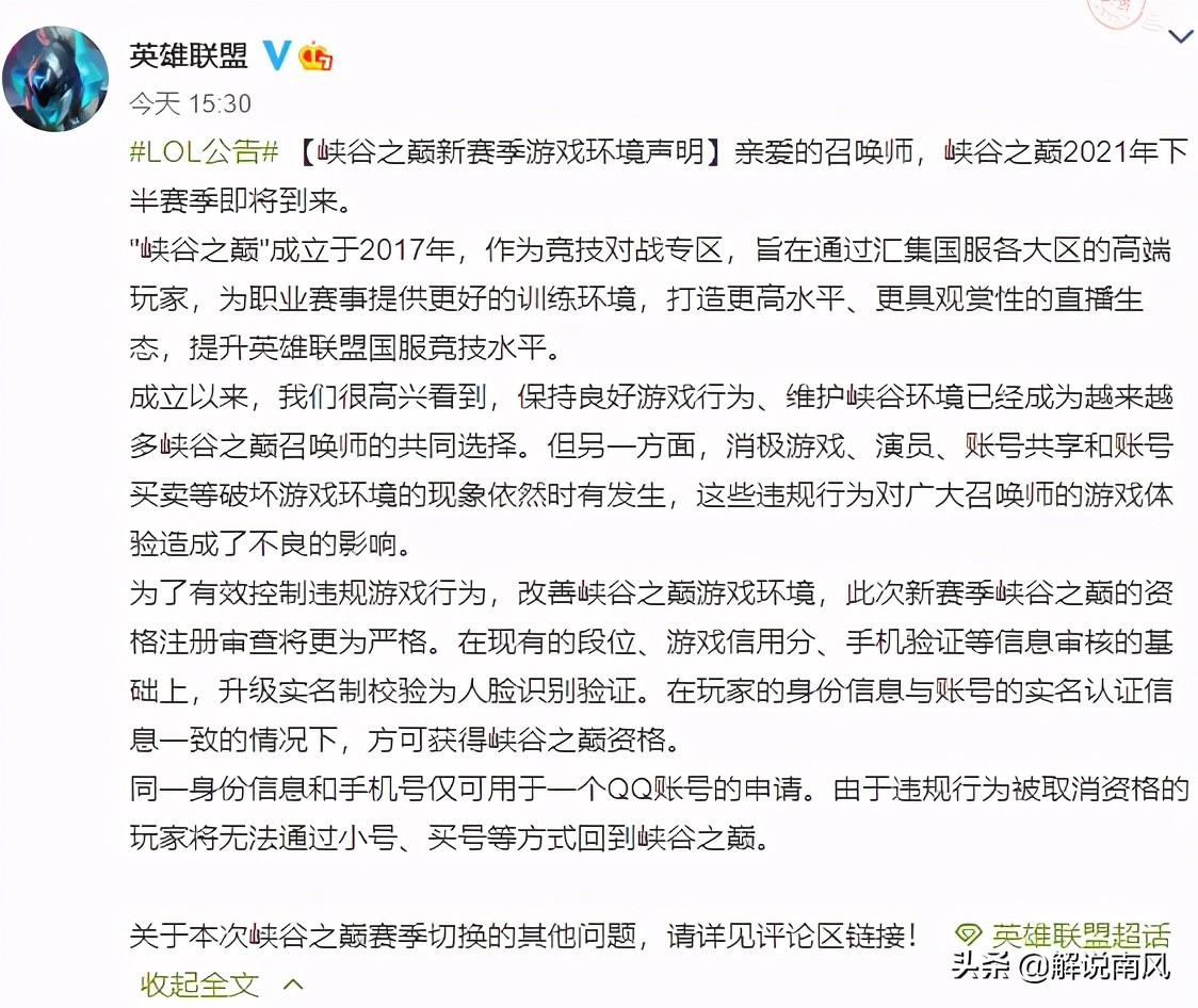 官方为改善峡谷之巅环境放大招！玩家违规将无法再进峡谷之巅