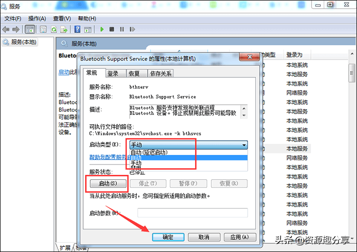 win7蓝牙在哪里（华硕win7蓝牙在哪里）-第4张图片-巴山号