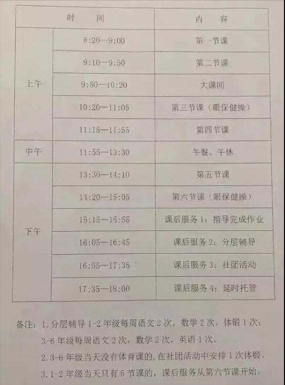 秋季开学后，小学生“作息时间表”曝光，老师也称有苦难言