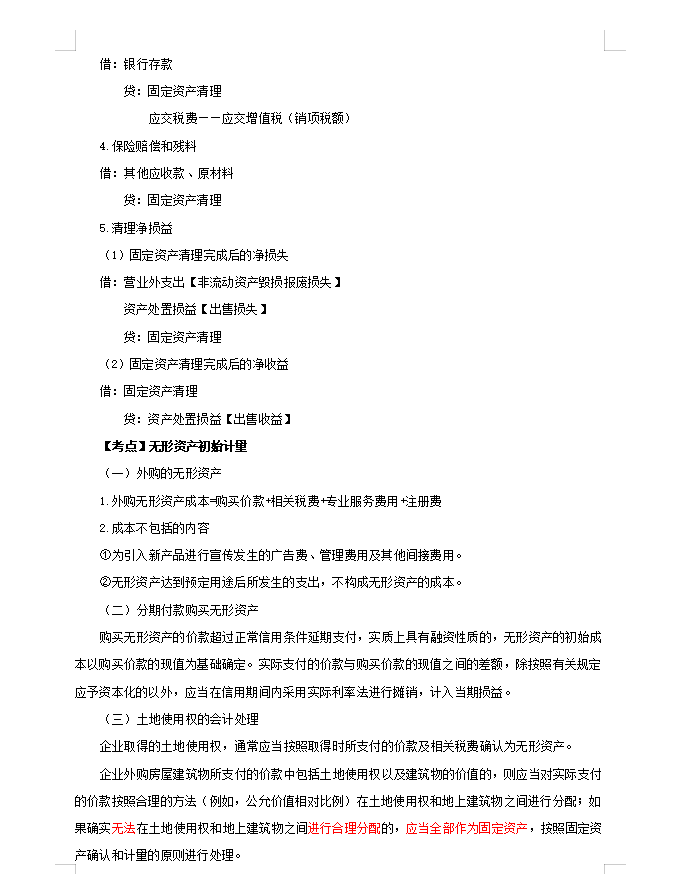 想要一战通过中级会计有可能吗？要如何分配备考时间呢？