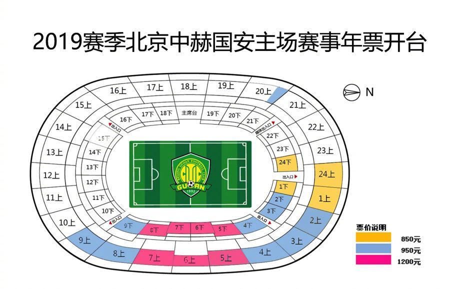 东莞国安订票(2019赛季北京中赫国安主场赛事票务公告)